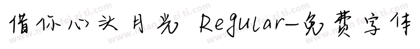 借你心头月光 Regular字体转换
